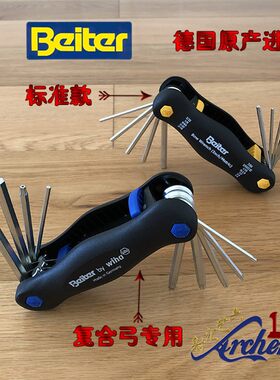 德国进口Beiter 贝特内六角扳手 反曲复合弓公英制多功能调弓工具