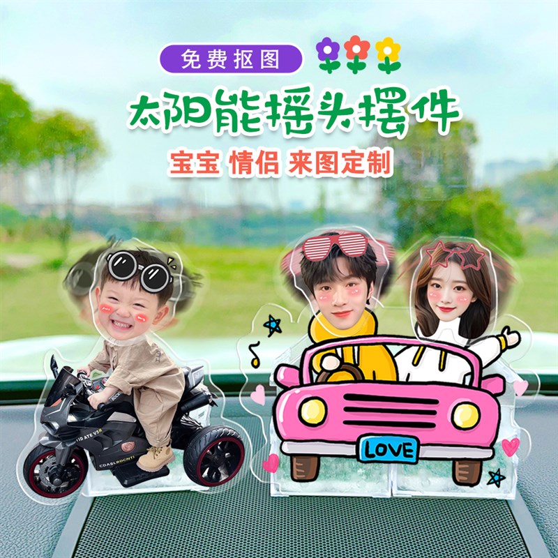 2024龙年汽车太阳能摆件情侣车载小人摇头diy创意高级感照片定制