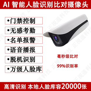 黑白名单报警监控 摄像头 智能人脸识别摄像机门禁控制 无感考勤