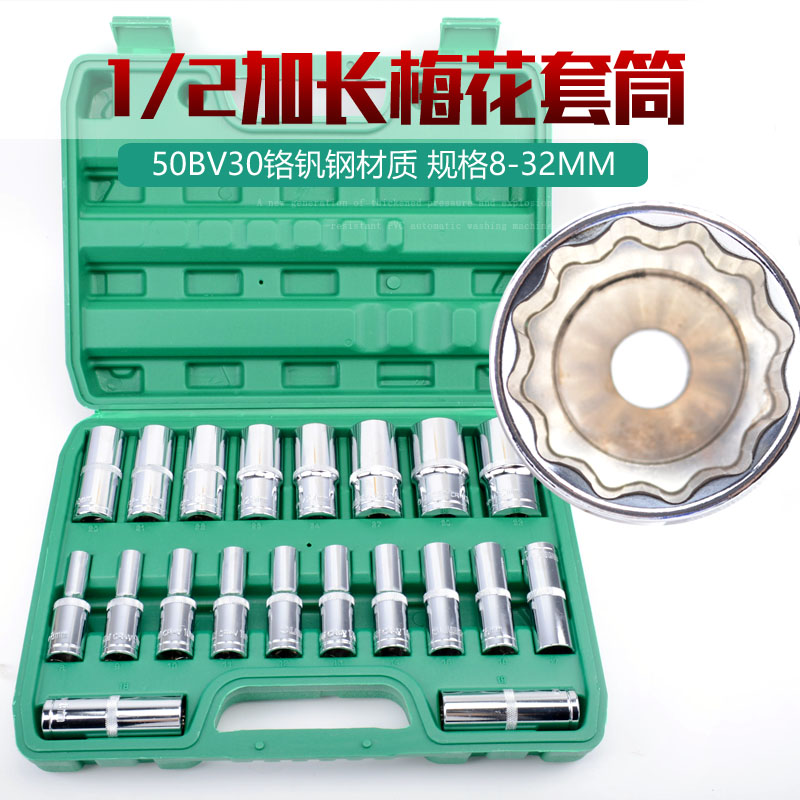 梅花套筒加长大飞接口套头整套12角20件盒装汽修机修套装832mm
