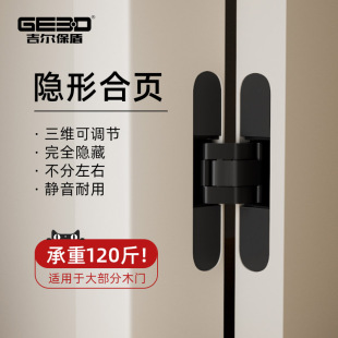 吉尔保盾隐形门合页三维可调十字铰链暗藏外开折叠木门隐藏式合页