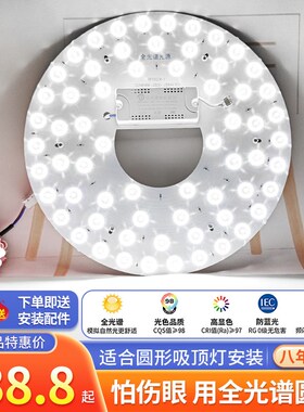 全光谱led灯芯护眼吸顶灯替换光源圆形灯板模组节能磁吸改造灯盘