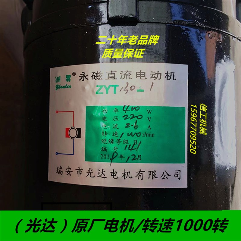 光达ZYT110永磁直流电动机 制袋机放料电机 转速1000转 直流220V