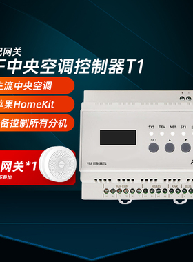 绿米VRF中央空调控制器T1