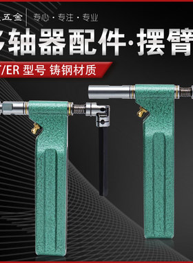 多轴器摆臂配件自动攻牙机多头钻孔攻丝机把手组件CTER型号输出轴