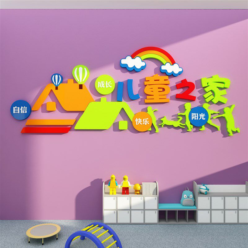 心理咨询室布置装饰关爱留守儿童之家幼儿园文化环创墙面贴纸材料