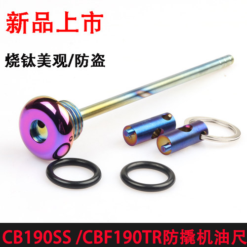 适用CB190SS鸷道CBF190TR复古摩托改装防盗机油盖机油尺防撬螺丝