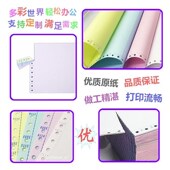 金旺电脑打印纸三联四联五联二等份 连打定做 a5送货单2345联针式