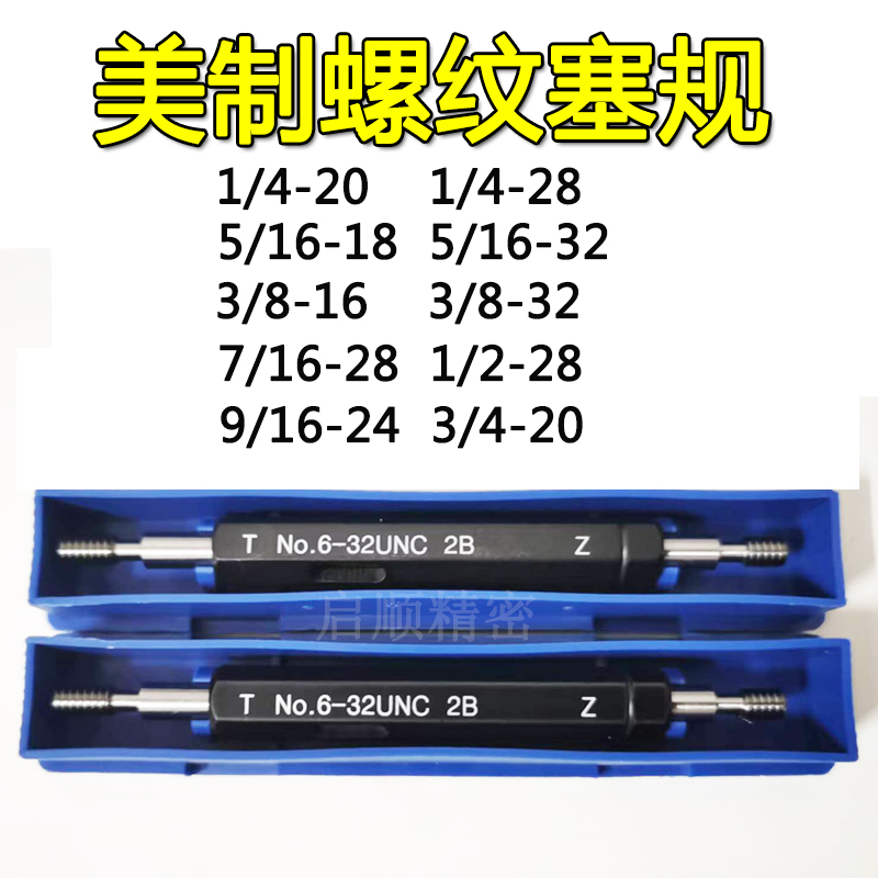 美制螺纹塞规牙规内螺纹通止规量规1/4-20 4-40 1/4-28 8-32UNC