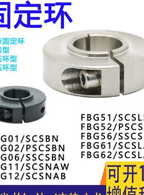 FBG11/SCSNAW/FBG12/SCSNAB轴承固定环 开口型 短压环型