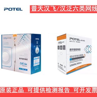 普天汉飞/汉泛超五类六类无氧铜网线双绞线家用工程布线