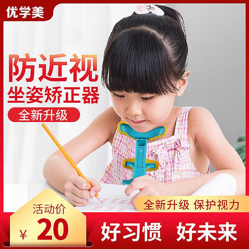 坐姿矫正器防近视辅助用品视力保健儿童小学生写作作业姿势纠正