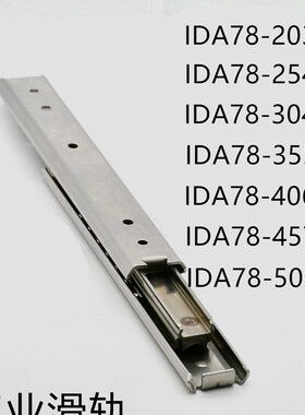 工业滑轨IDA78-203.2/254/304.8/355.6/406.4/457.2三节式带弹片