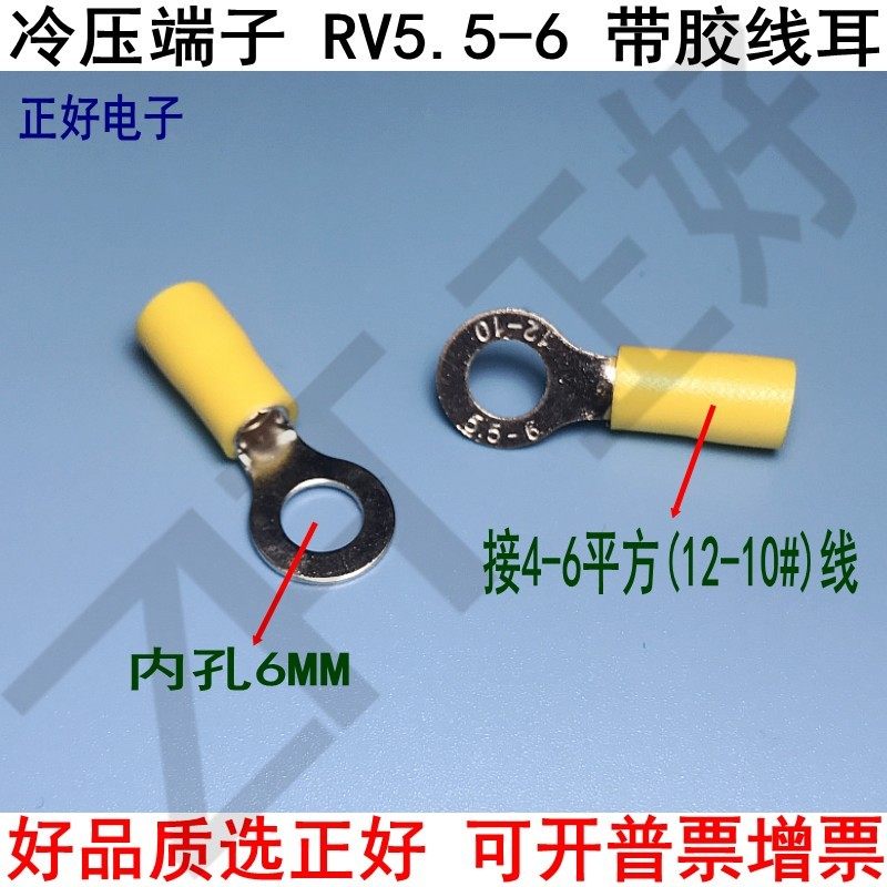 RV5.5-6冷压端子圆形带胶线耳预绝缘线耳O型接线端子500只一包,电子/电工,接线端子,淘宝优惠券,粉丝福利购,淘宝优惠卷