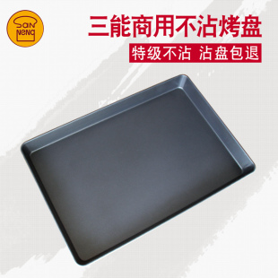 三能不沾烤盘长方形60 40烘焙面包蛋糕披萨不粘烤盘烤箱商用托盘