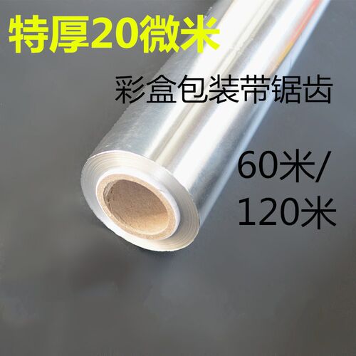 加厚烤箱锡纸花甲粉锡箔纸铝箔纸烘培锡纸烧烤30cm*60米120米