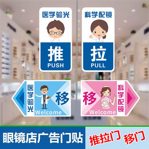 眼镜店广告门贴太阳镜近视镜宣传海报眼镜展示架陈列道具推拉移门 - 封面
