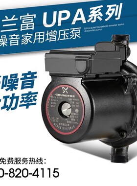 格兰富小型水泵UPA120增压泵家用全自动自来泵热水器加压泵UPA60