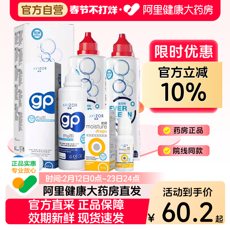 优卓优可伶双氧水ok镜护理液rgp硬性角膜塑形接触镜优润眼润滑液