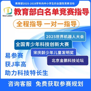 青少年科技创新大赛原创定制中小学生青科赛学校科技比赛作品