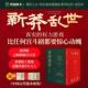 熊逸书院白话版 资治通鉴熊逸版 全译文通识读本中国通史传统文化 得到APP推荐 第5辑 第五5辑全套9册 熊逸讲透资治通鉴