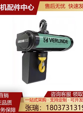 VERLINDE法兰泰克5吨新款电动环炼葫芦VR25 5004 B2原装现货