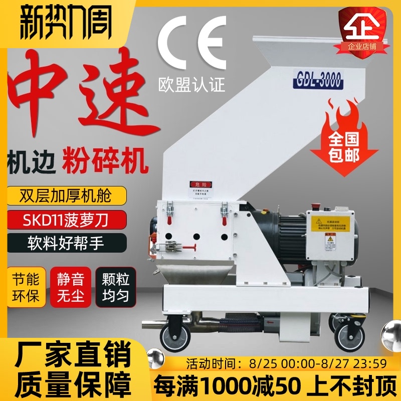 中速粉碎机注塑机边粉碎回收水口料边角料软料粉碎塑料SKD-11