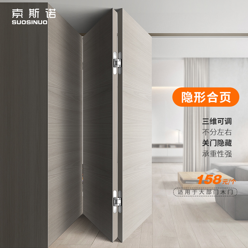 索斯诺隐形合页三维可调暗门合页隐藏折叠门合页木门暗藏十字铰链