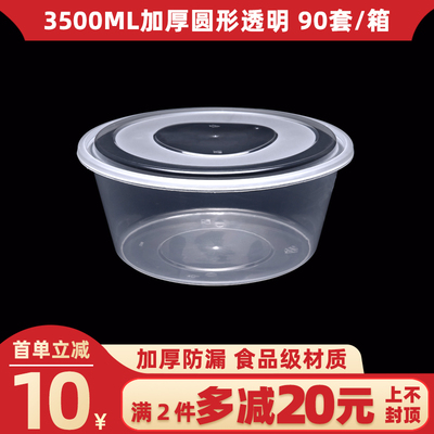 一次性餐盒圆形塑料盆3500ml小龙虾酸菜鱼外卖打包盒大容量饭盒