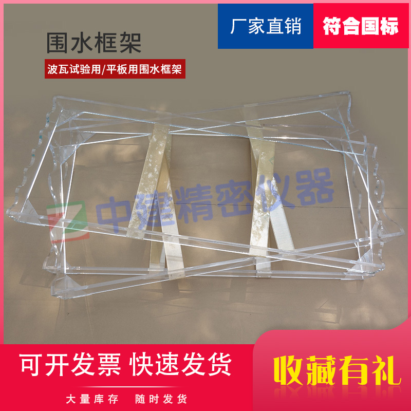 波瓦试验用围水框架纤维水泥制品试验不透水性平板用GB/T7019