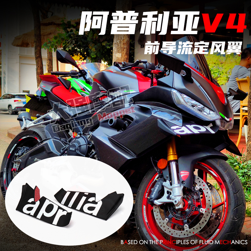 适用 阿普利亚RS660 RSV4改装 定风翼扰流板 竞技翅膀导流罩 鸟嘴