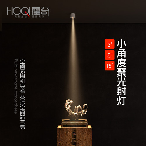 小束聚光射灯明装超薄小角度3W茶室氛围灯3度8度15度餐桌玄关灯具