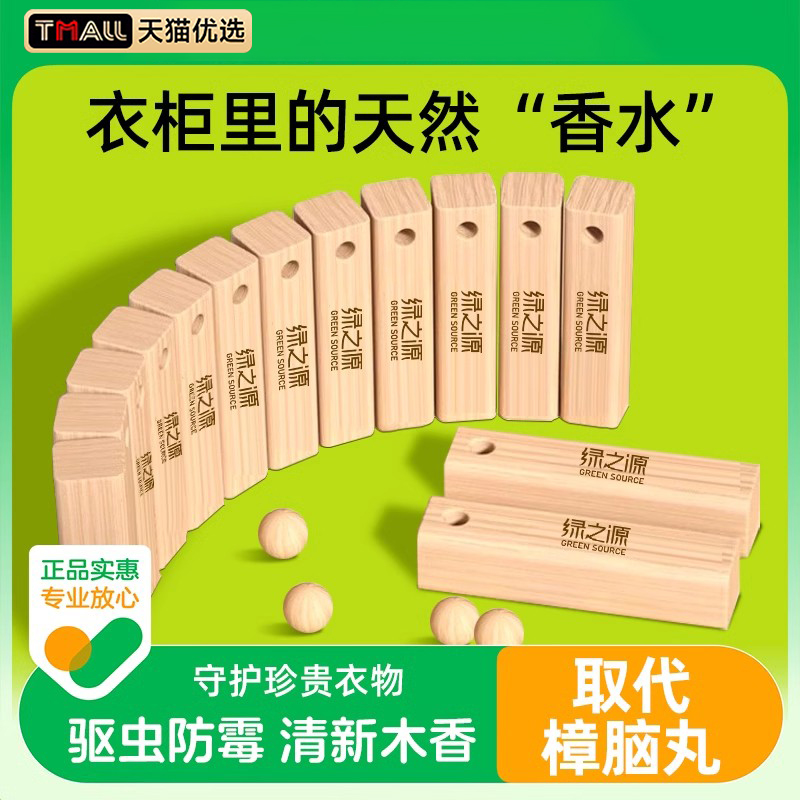 樟脑丸衣柜香薰条块防霉防虫天然香樟木条衣物防潮除异味除臭防蛀