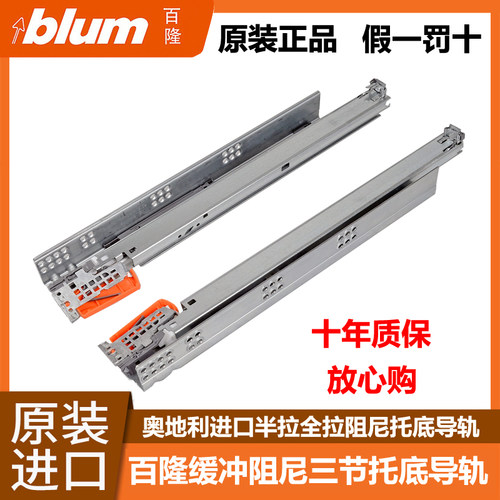blum百隆托底阻尼轨道抽屉三节全拉二节半拉木抽导轨隐藏式滑道
