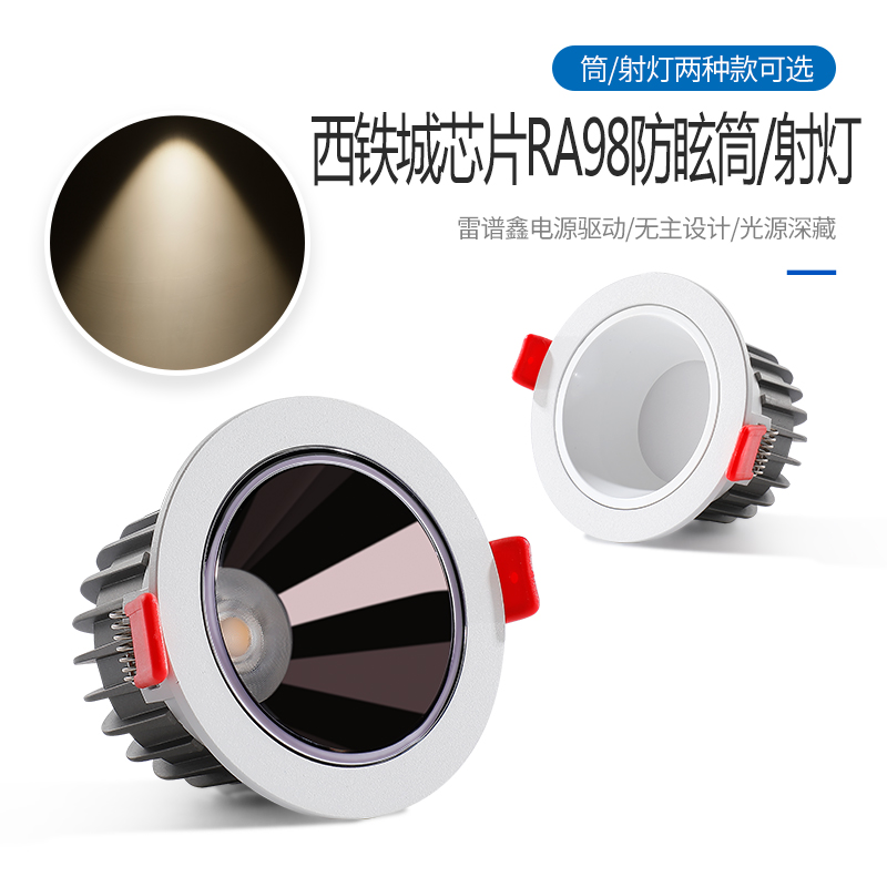 防眩射灯开孔80-85嵌入式2.5寸3.5-4-6寸开孔9CM12-15厘米COB筒灯