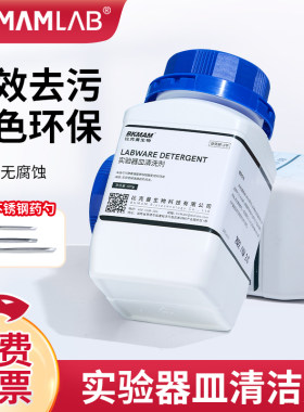 比克曼生物化学实验室器皿器材清洗剂玻璃器皿烧杯专业清洗剂试管