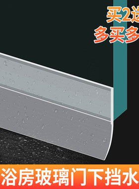 卫生间门口挡水条门缝隔断浴室淋浴房玻璃门干湿分离下沉式挡水条