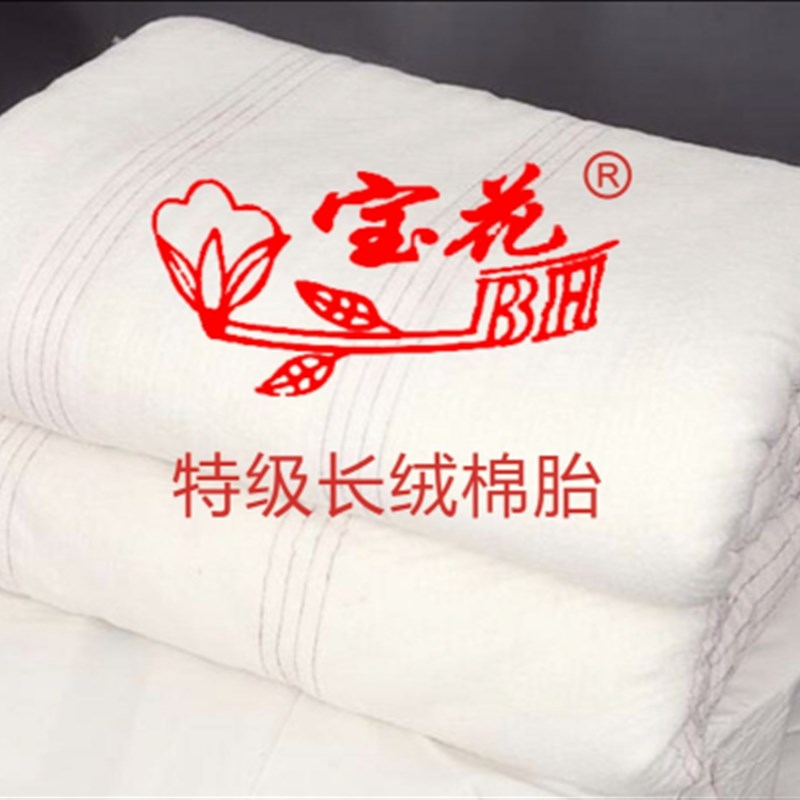 武汉宝路宝花牌一四零五工厂生产新疆特级长绒棉被子棉被棉胎棉絮
