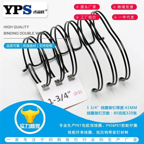 铁环装订34孔线圈A4长边297mm活页圈环扣台挂历黑色白色装订铁圈