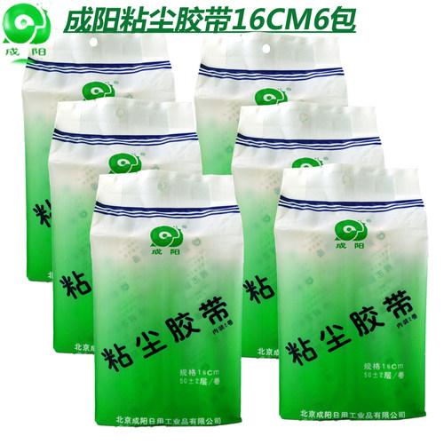 成阳粘尘纸16cm粘尘胶带清洁滚筒粘毛滚毡滚刷撕式粘毛器卷纸替换