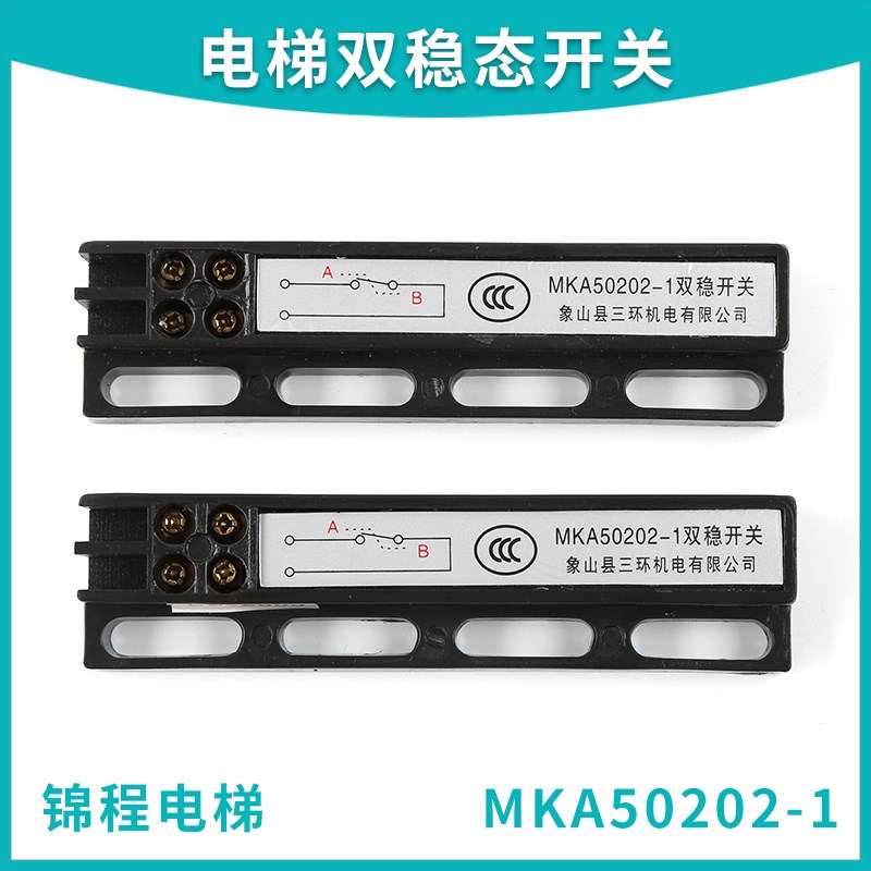 象山县三环电梯双稳态开关 MKA50202-1 干簧管电子式磁保门机配件