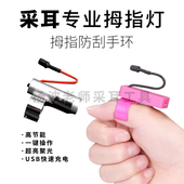 采耳方形圆柱形拇指灯专业采耳工具灯高清聚光杨波老师采耳工具