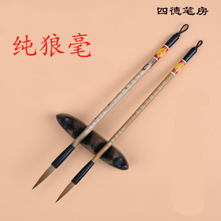 纯狼毫毛笔书法小行书落款黄鼠狼嚎善琏湖笔厂家直销四德优选特制