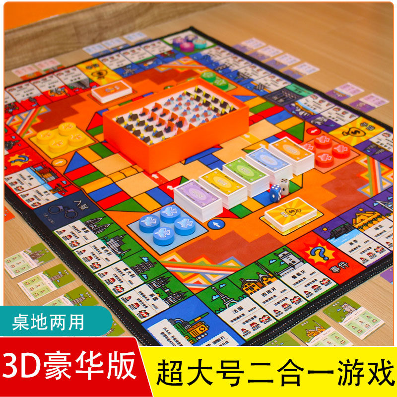 赛和飞行棋强手棋二合一地毯式棋盘财商游戏玩具儿童益智亲子互动
