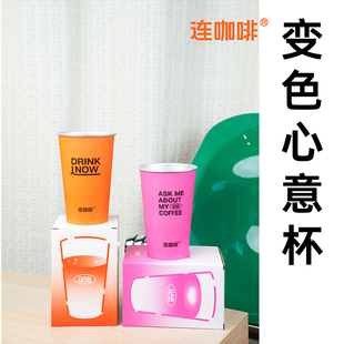 连咖啡定制变色冷水杯变色心意杯咖啡杯450ml