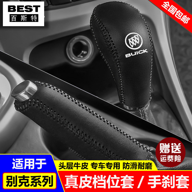 10 11 12 13 14款别克英朗XT GT挂档位套真皮档把套手刹排挡杆套,汽车用品/电子/清洗/改装,手刹套/档把套/套饰套装,淘宝优惠券,粉丝福利购,淘宝优惠卷