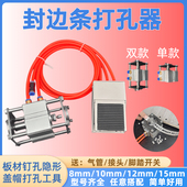 封边条冲孔器孔贴冲孔机封边皮打孔沉孔器木工三合一冲孔打孔机器