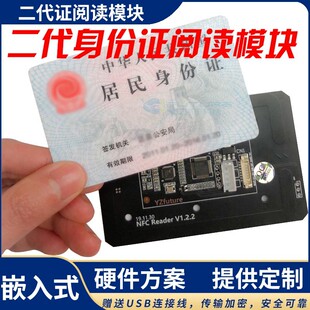嵌入式二代证读卡器模块人证合一身份证件读取解码识别阅读器模组