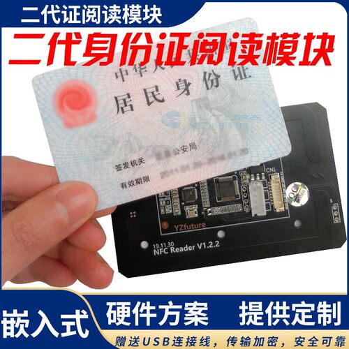 嵌入式二代证读卡器模块人证合一身份证件读取解码识别阅读器模组