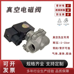 真空泵电磁阀 0.1MPa常闭CF8M常温316液体 1bar压缩空气体耐负压